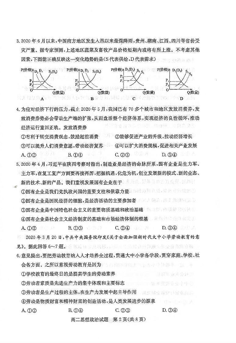 2020滨州高二下学期期末考试政治试题扫描版含答案第2页