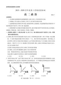 2020枣庄高二下学期期末考试政治试题（可编辑）PDF版含答案