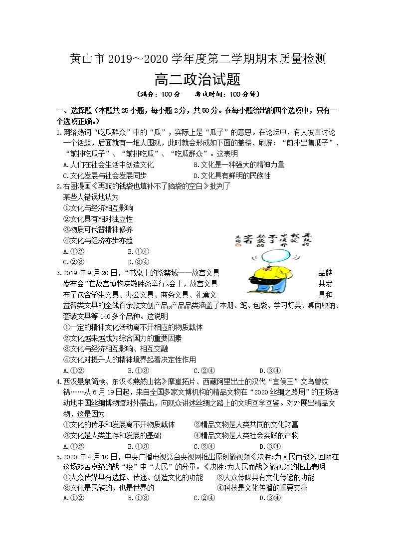 2020黄山高二下学期期末考试政治试卷含答案第1页