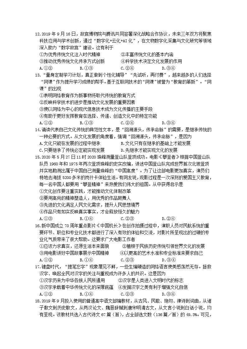 2020黄山高二下学期期末考试政治试卷含答案第3页