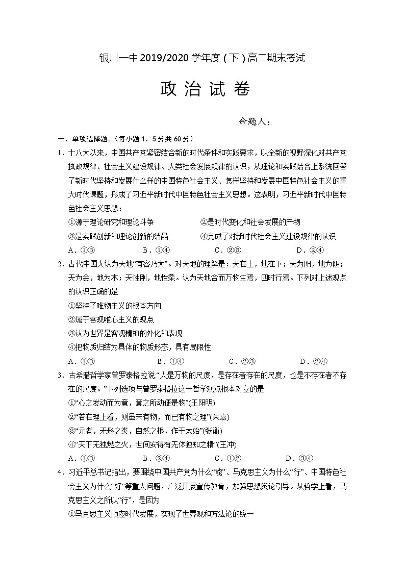 2020回族自治区银川一中高二下学期期末考试政治试卷含答案01