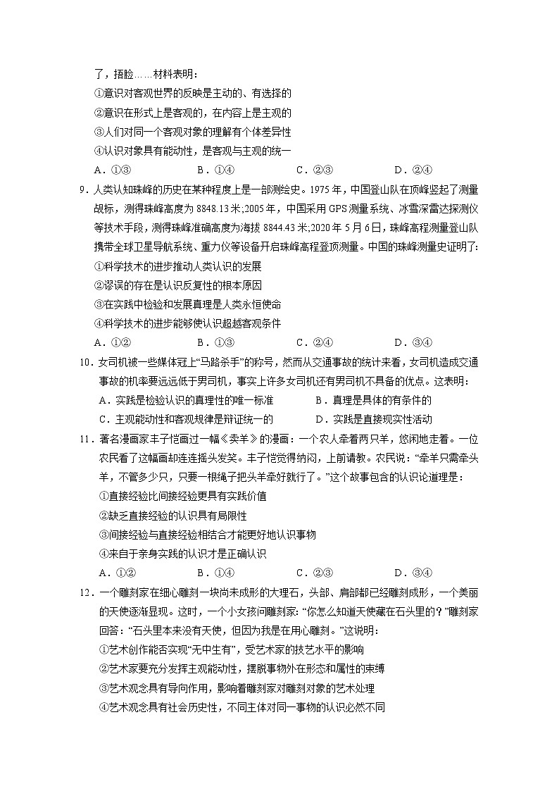 2020回族自治区银川一中高二下学期期末考试政治试卷含答案03