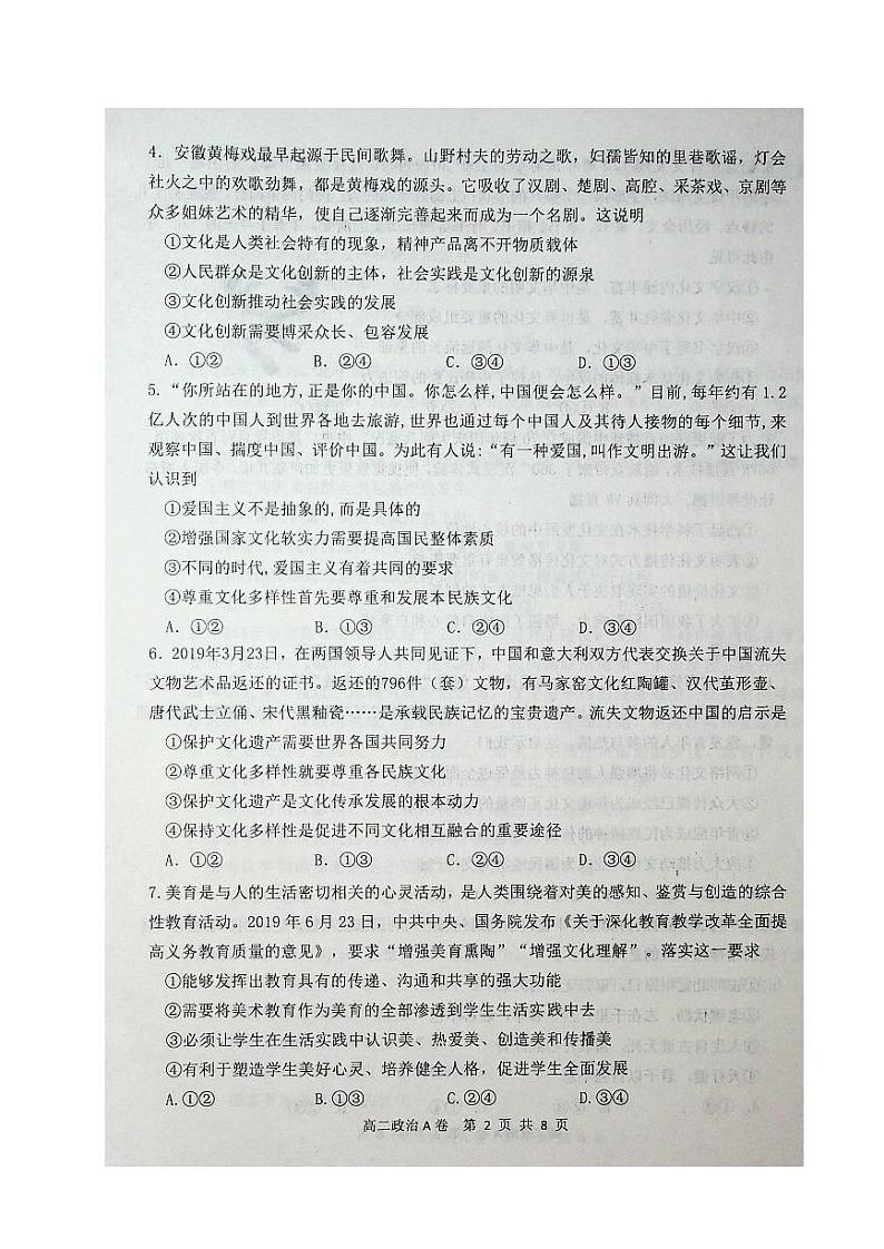 2020赤峰高二下学期期末联考（A卷）政治试题扫描版含答案02