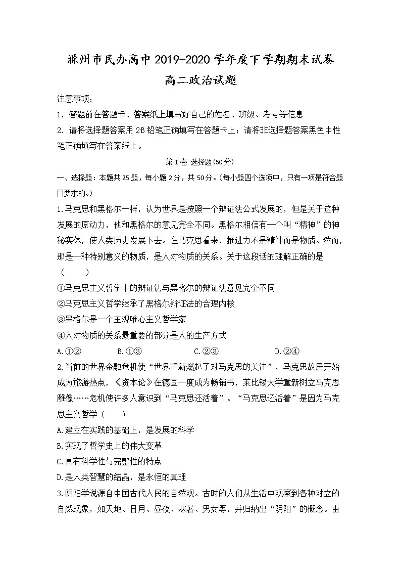 2020滁州民办高中高二下学期期末考试政治试卷含答案01