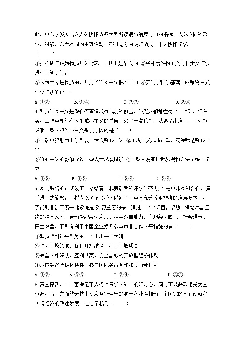 2020滁州民办高中高二下学期期末考试政治试卷含答案02