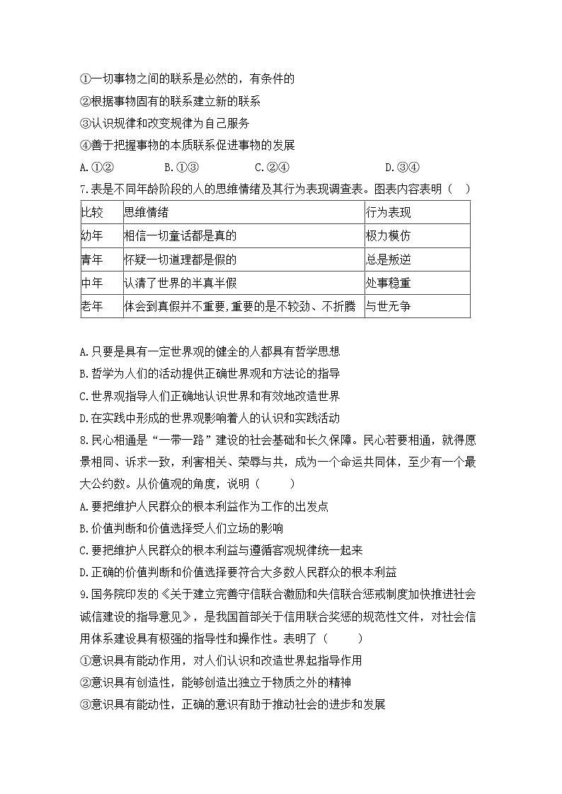 2020滁州民办高中高二下学期期末考试政治试卷含答案03