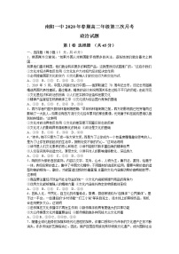 2020南阳一中高二下学期第三次月考（6月）政治试题含答案