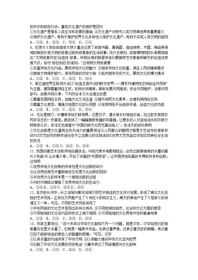 2020南阳一中高二下学期第三次月考（6月）政治试题含答案第2页