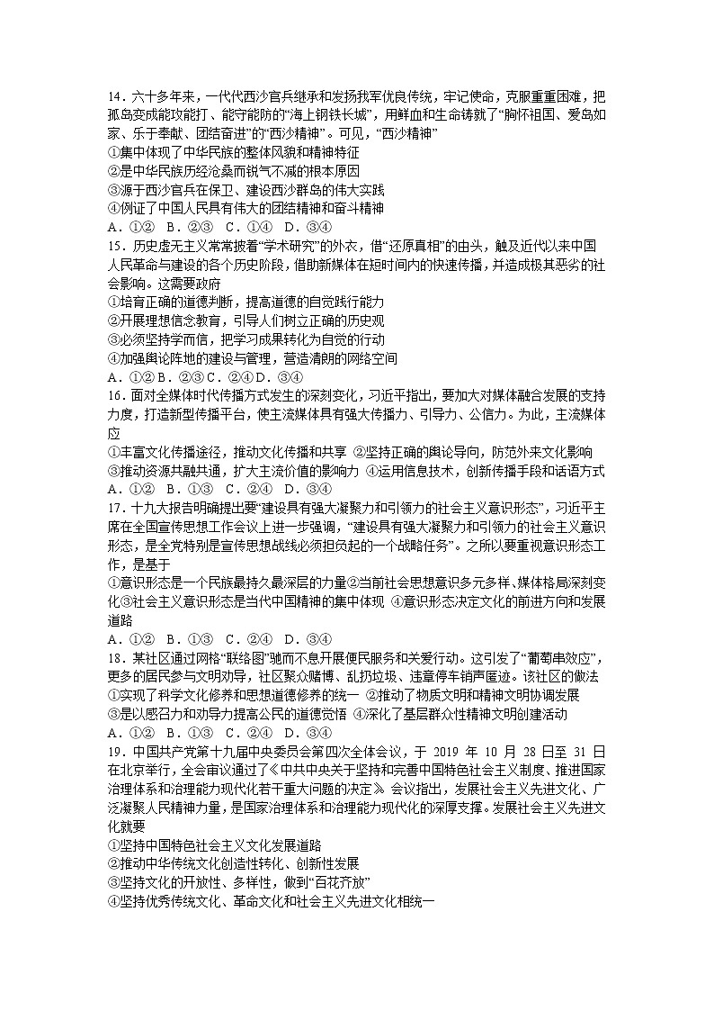 2020南阳一中高二下学期第三次月考（6月）政治试题含答案第3页