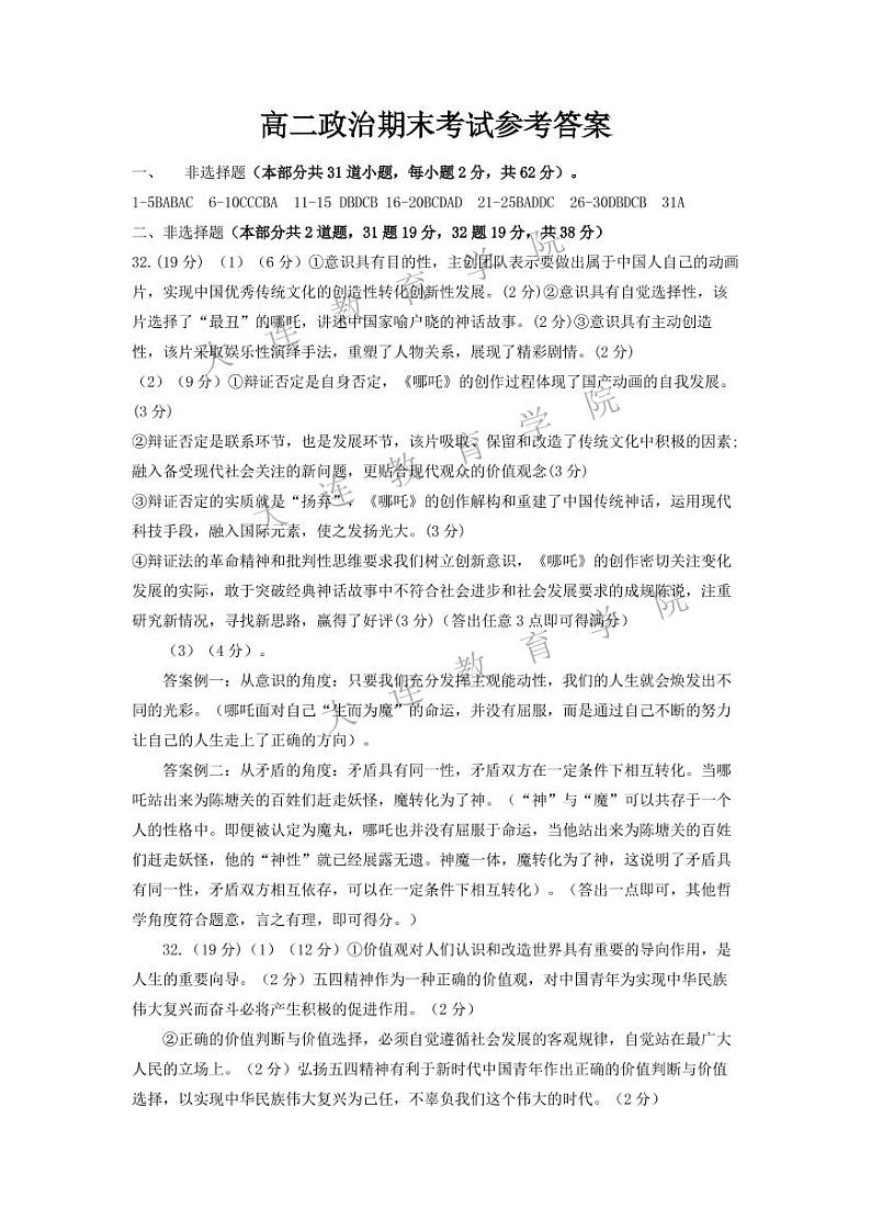 2020大连高二上学期期末考试政治试题PDF版含答案01
