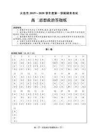 2020大连高二上学期期末考试政治试题PDF版含答案