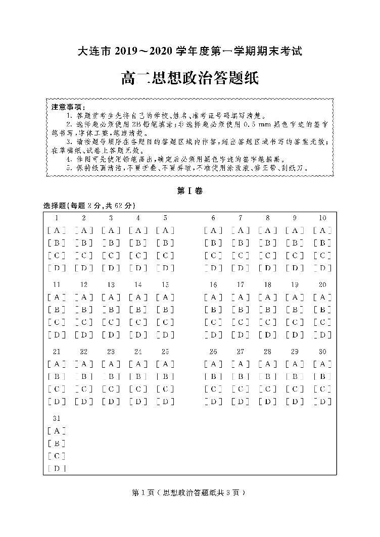 2020大连高二上学期期末考试政治试题PDF版含答案01