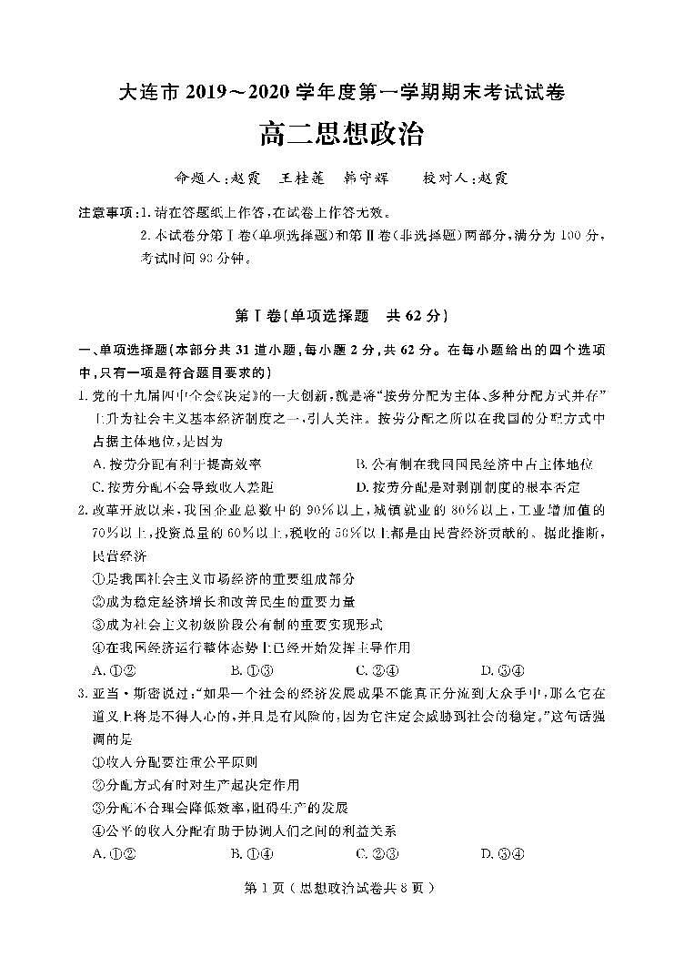 2020大连高二上学期期末考试政治试题PDF版含答案01
