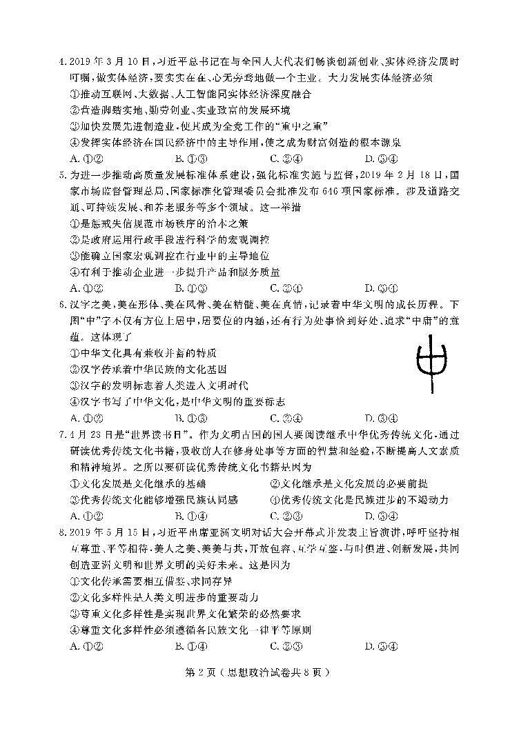 2020大连高二上学期期末考试政治试题PDF版含答案02