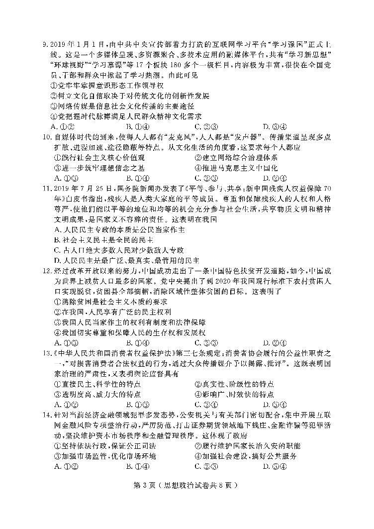 2020大连高二上学期期末考试政治试题PDF版含答案03