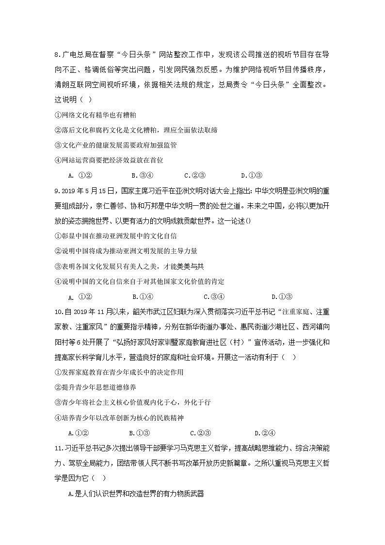 2020韶关高二下学期期末考试政治试题含答案03