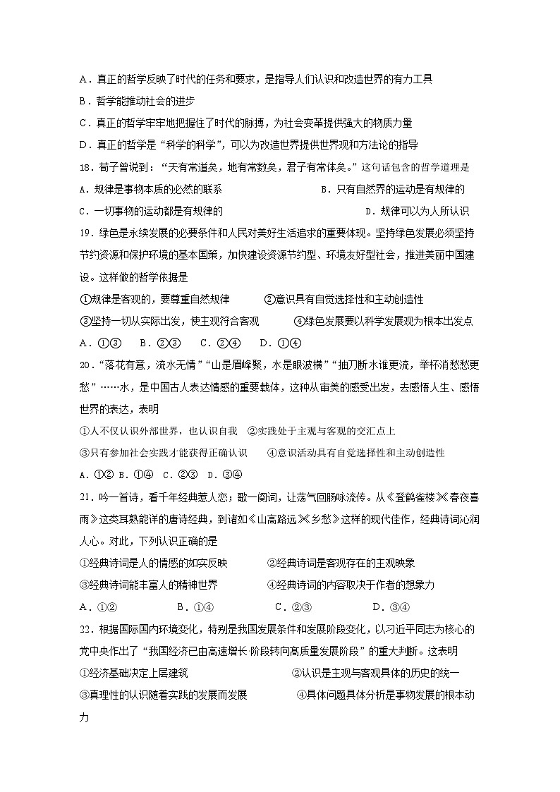 2020铜仁伟才学校高二下学期期中考试政治试题含答案第2页