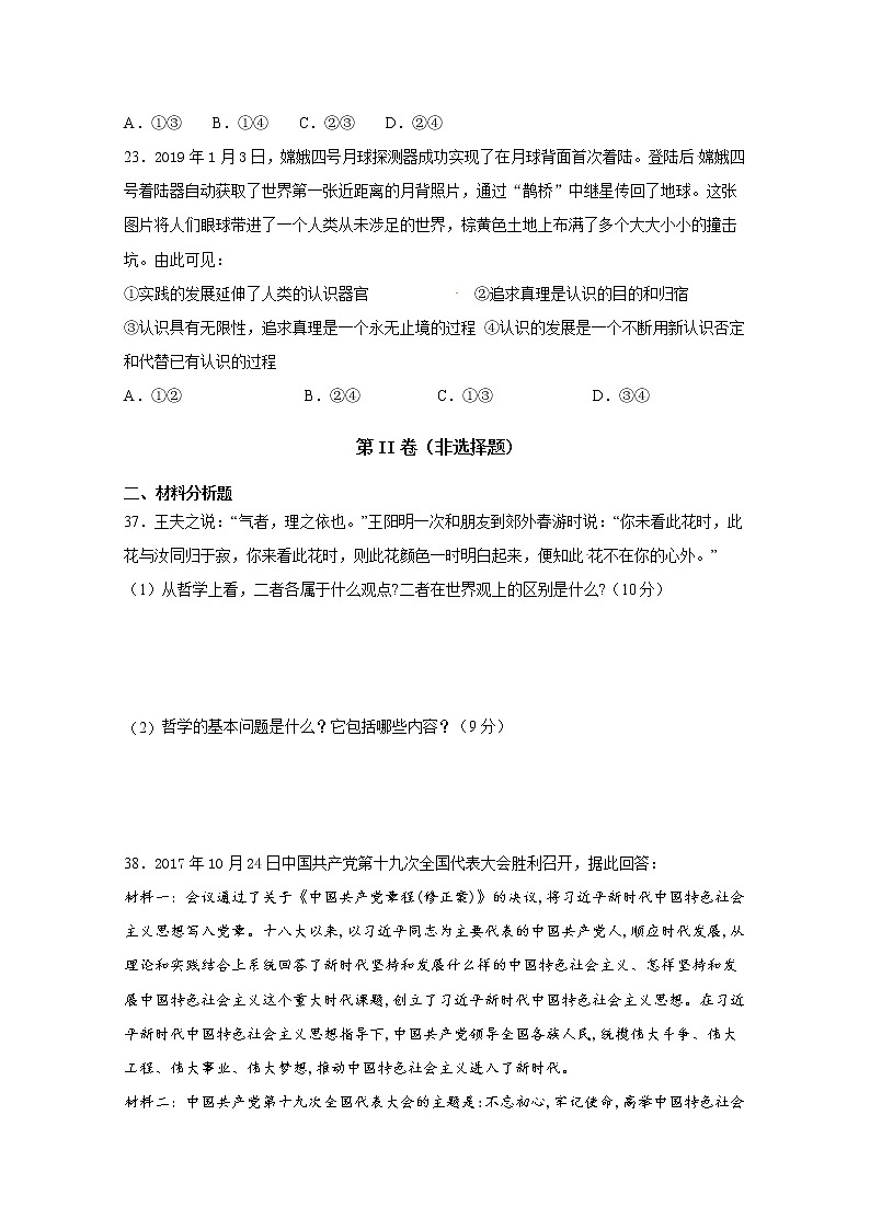 2020铜仁伟才学校高二下学期期中考试政治试题含答案第3页