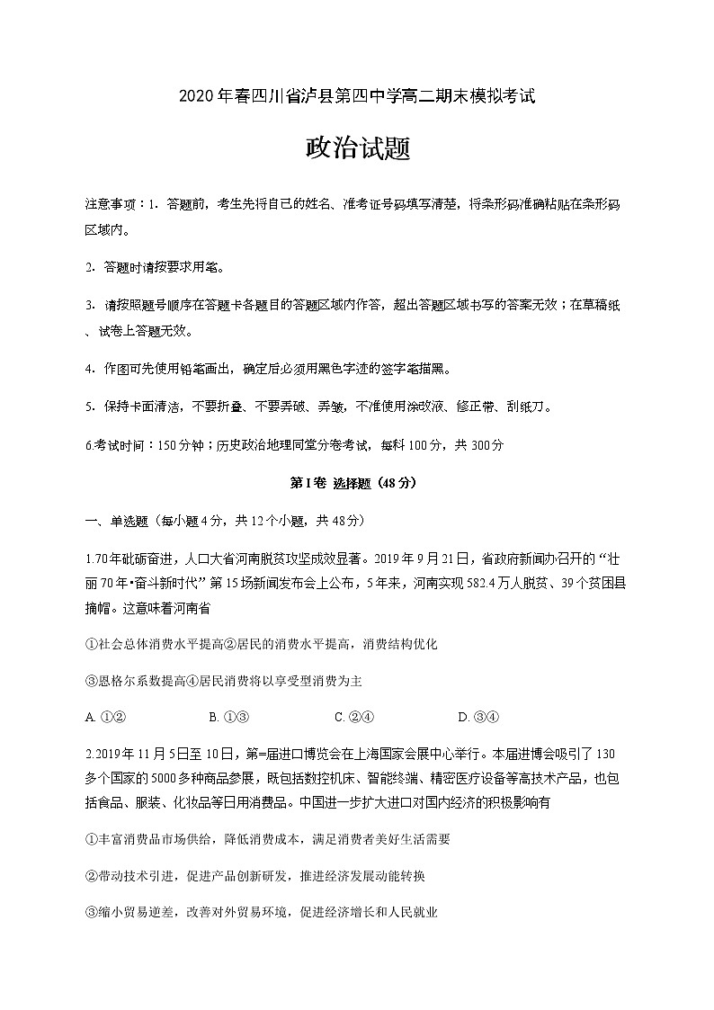 2020泸县四中高二下学期期末模拟考试政治试卷含答案第1页