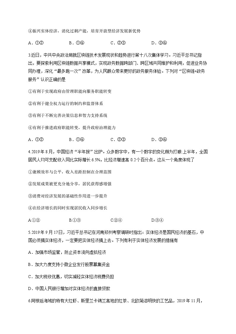 2020泸县四中高二下学期期末模拟考试政治试卷含答案第2页