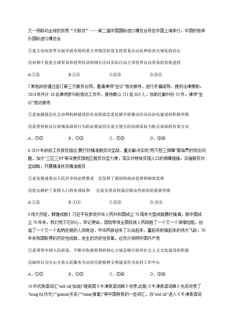 2020泸县四中高二下学期期末模拟考试政治试卷含答案第3页