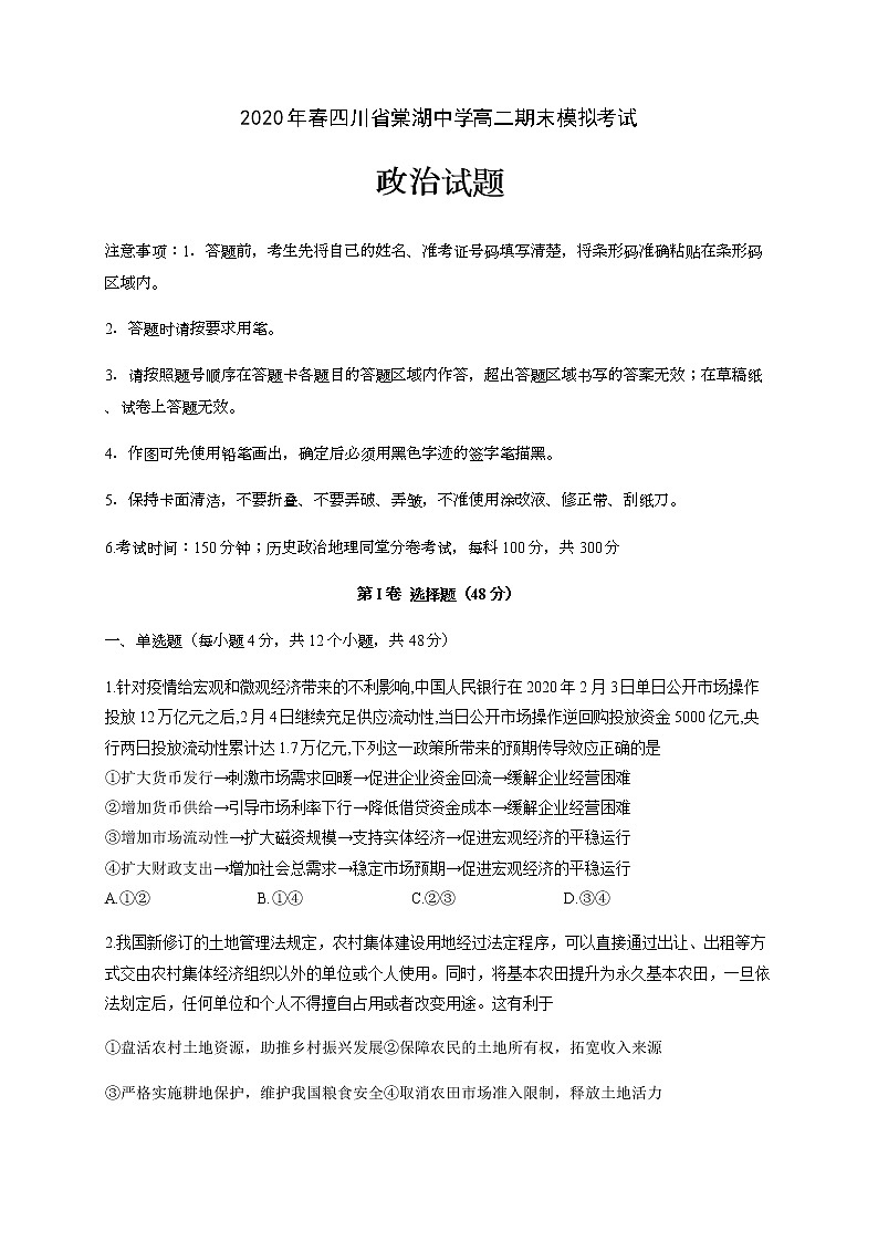 2020四川省棠湖中学高二下学期期末模拟考试政治试卷含答案第1页