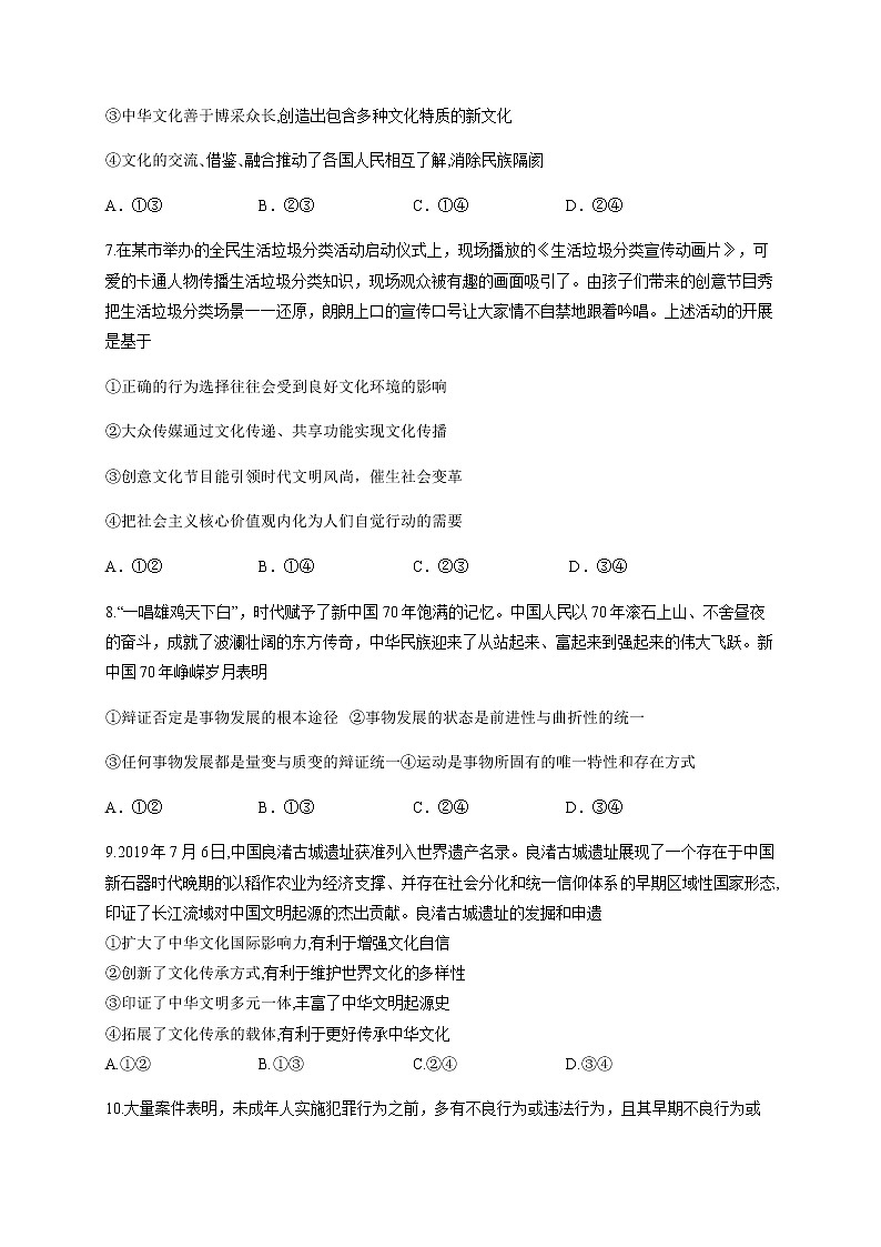 2020四川省棠湖中学高二下学期期末模拟考试政治试卷含答案第3页