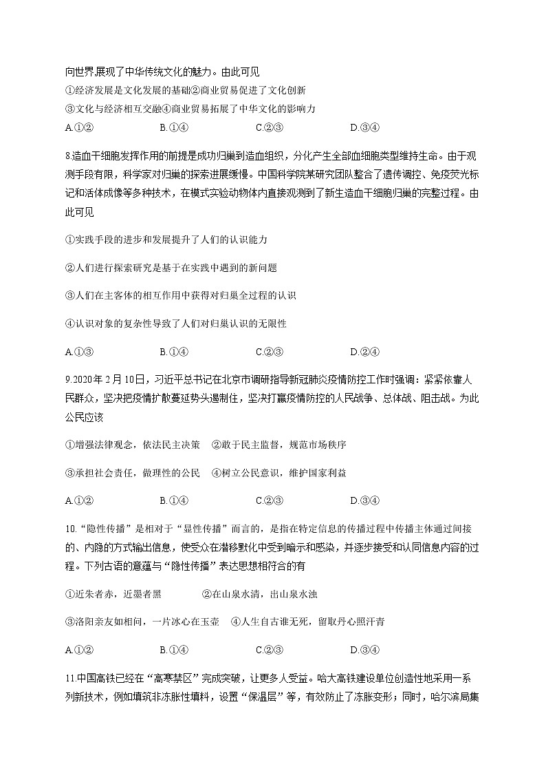 2020宜宾四中高二下学期期末模拟考试政治试卷含答案03