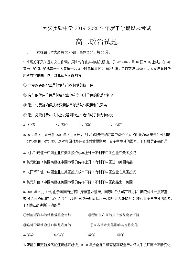 2020省大庆实验中学高二下学期期末考试政治试卷含答案01