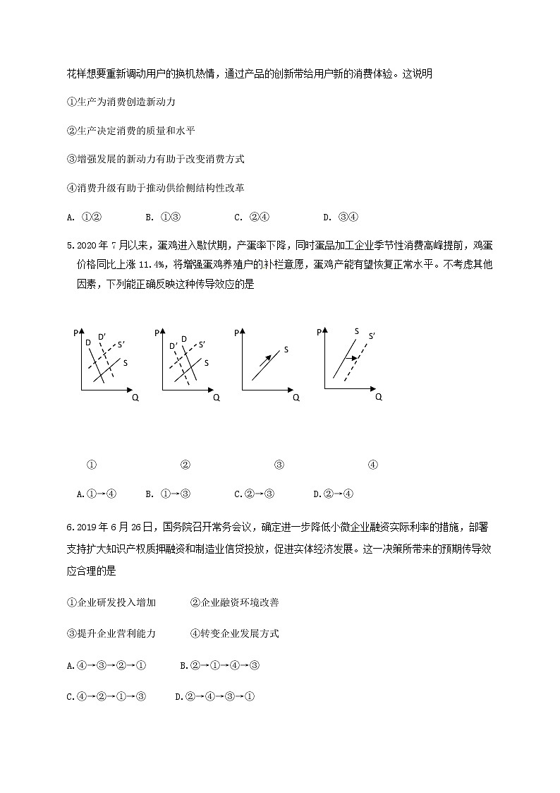 2020省大庆实验中学高二下学期期末考试政治试卷含答案02