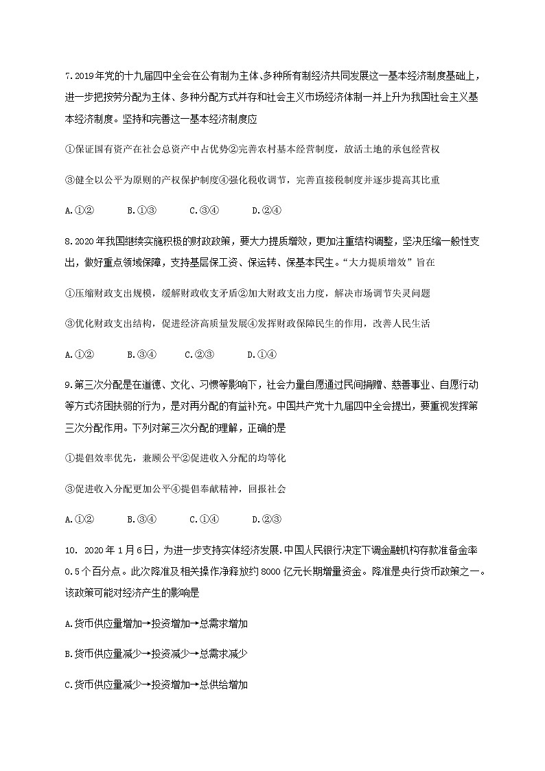 2020省大庆实验中学高二下学期期末考试政治试卷含答案03