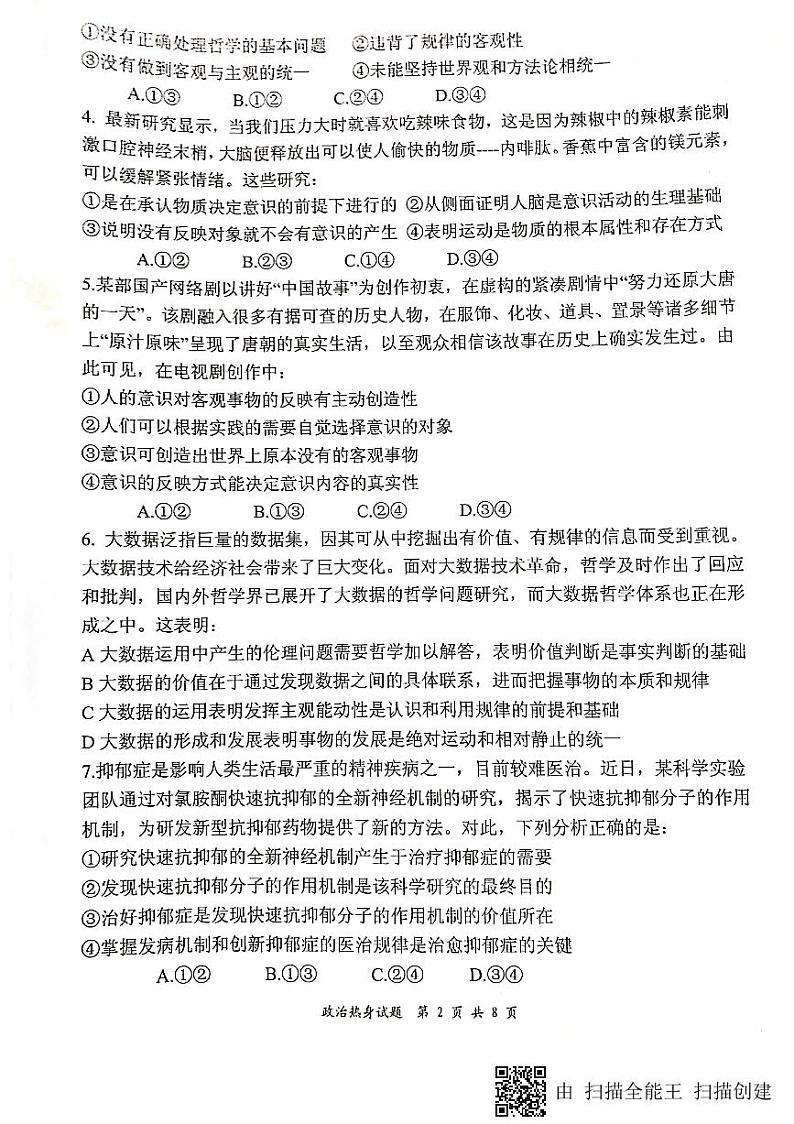 2020绵阳南山中学高二下学期期末热身考试政治试题（图片版）扫描版含答案02