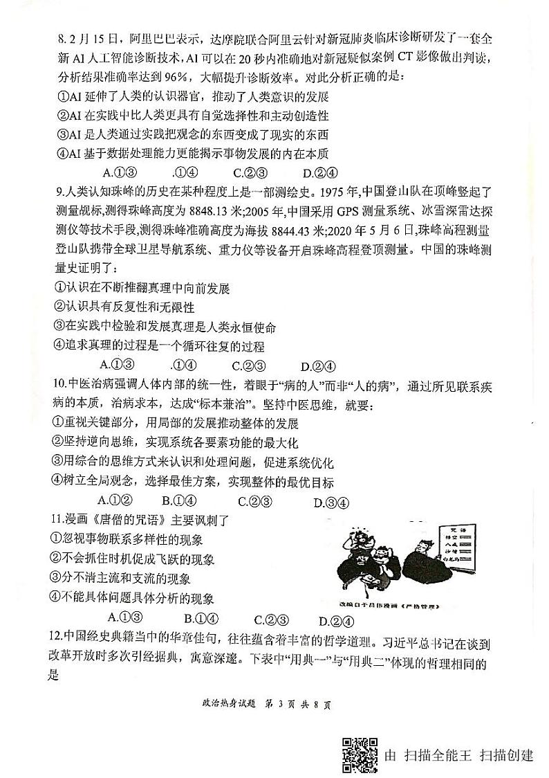2020绵阳南山中学高二下学期期末热身考试政治试题（图片版）扫描版含答案03
