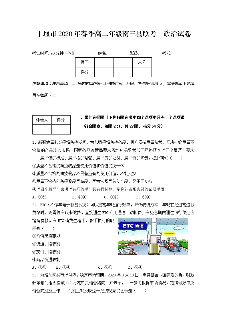 2020竹溪一中、竹山一中、房县一中三校高二下学期7月联考政治试题含答案第1页