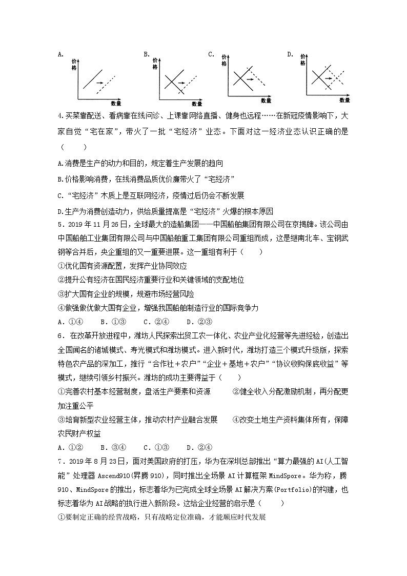 2020竹溪一中、竹山一中、房县一中三校高二下学期7月联考政治试题含答案第2页