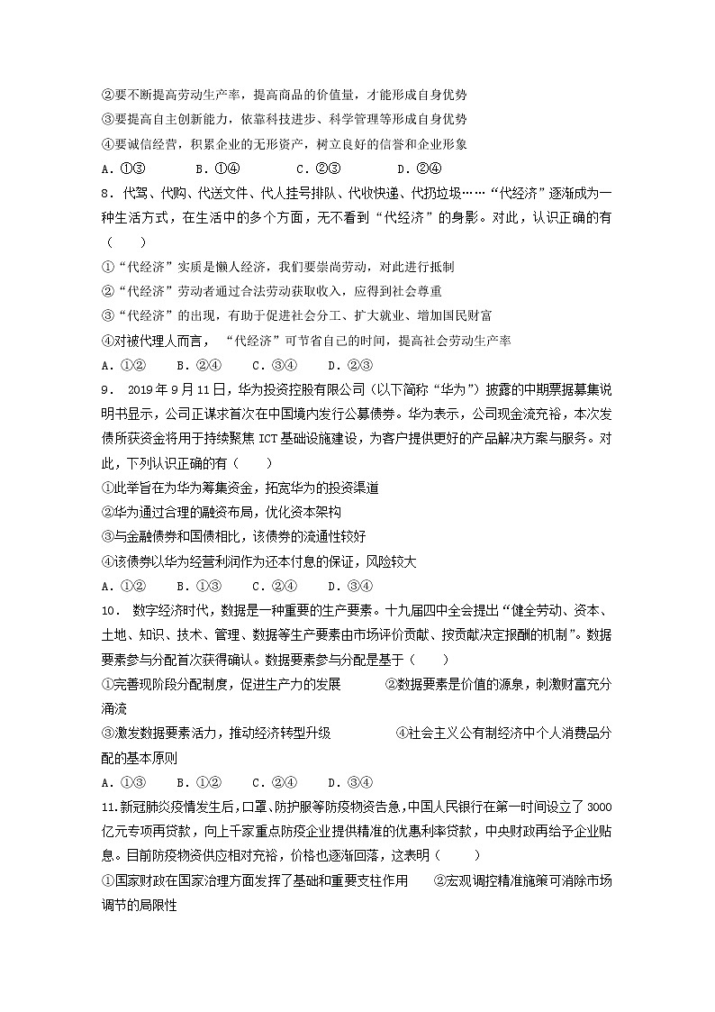 2020竹溪一中、竹山一中、房县一中三校高二下学期7月联考政治试题含答案第3页
