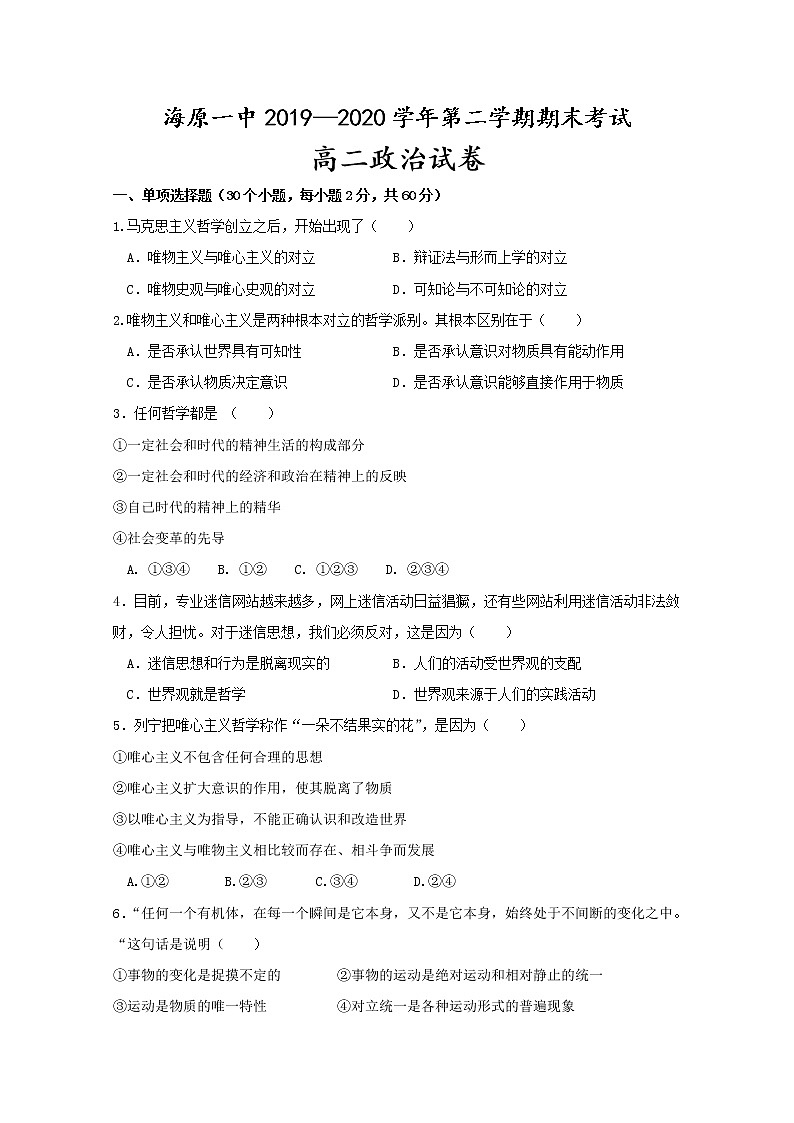 2020宁夏海原一中高二下学期期末考试政治试题含答案01