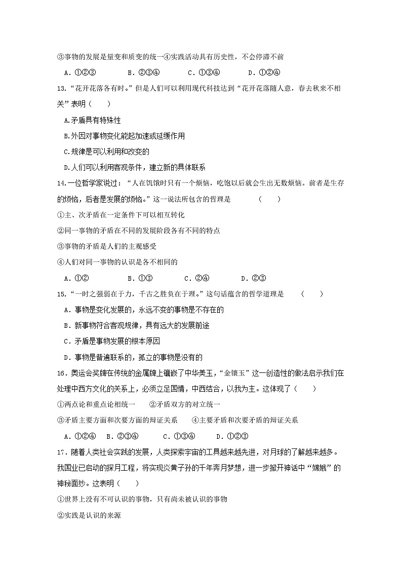 2020宁夏海原一中高二下学期期末考试政治试题含答案03