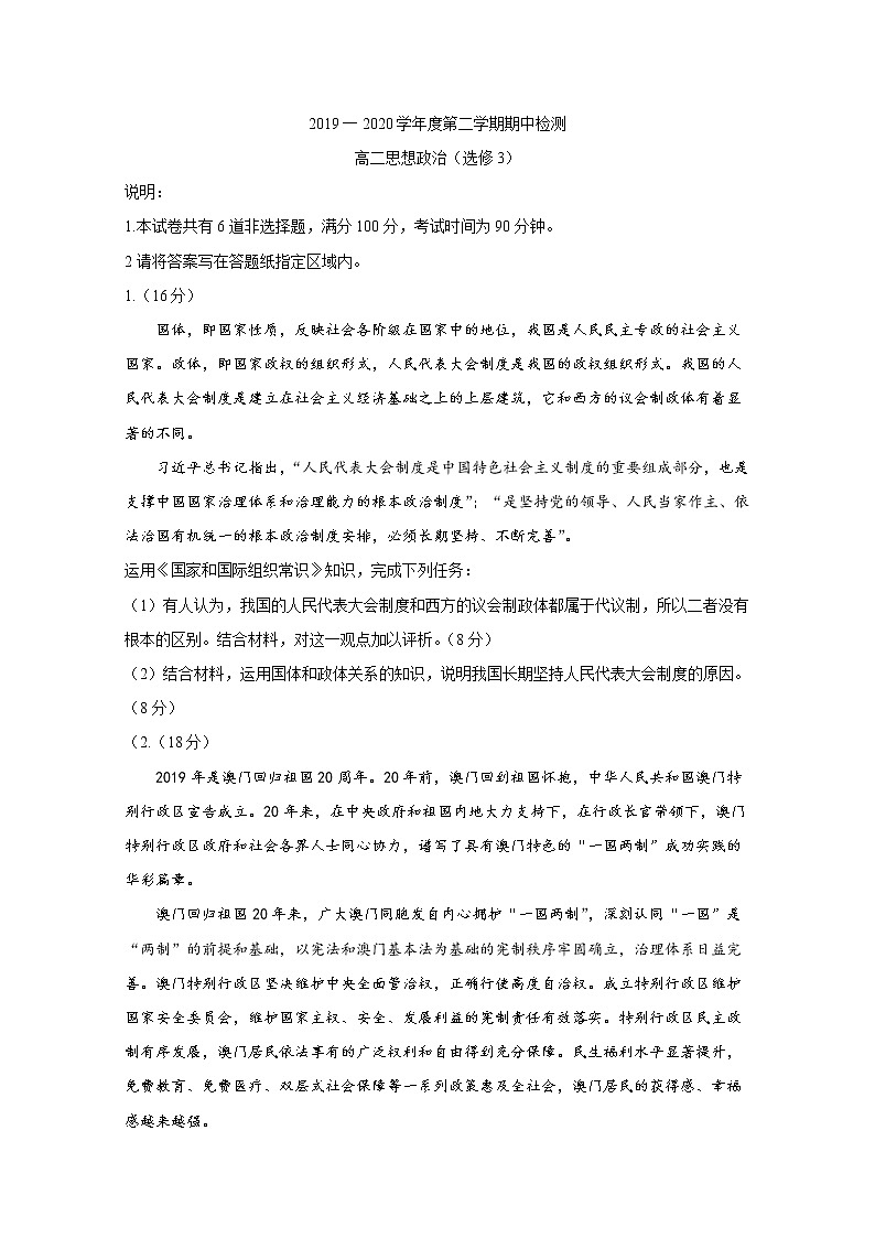 2020烟台高二下学期期中考试政治试题含答案第1页