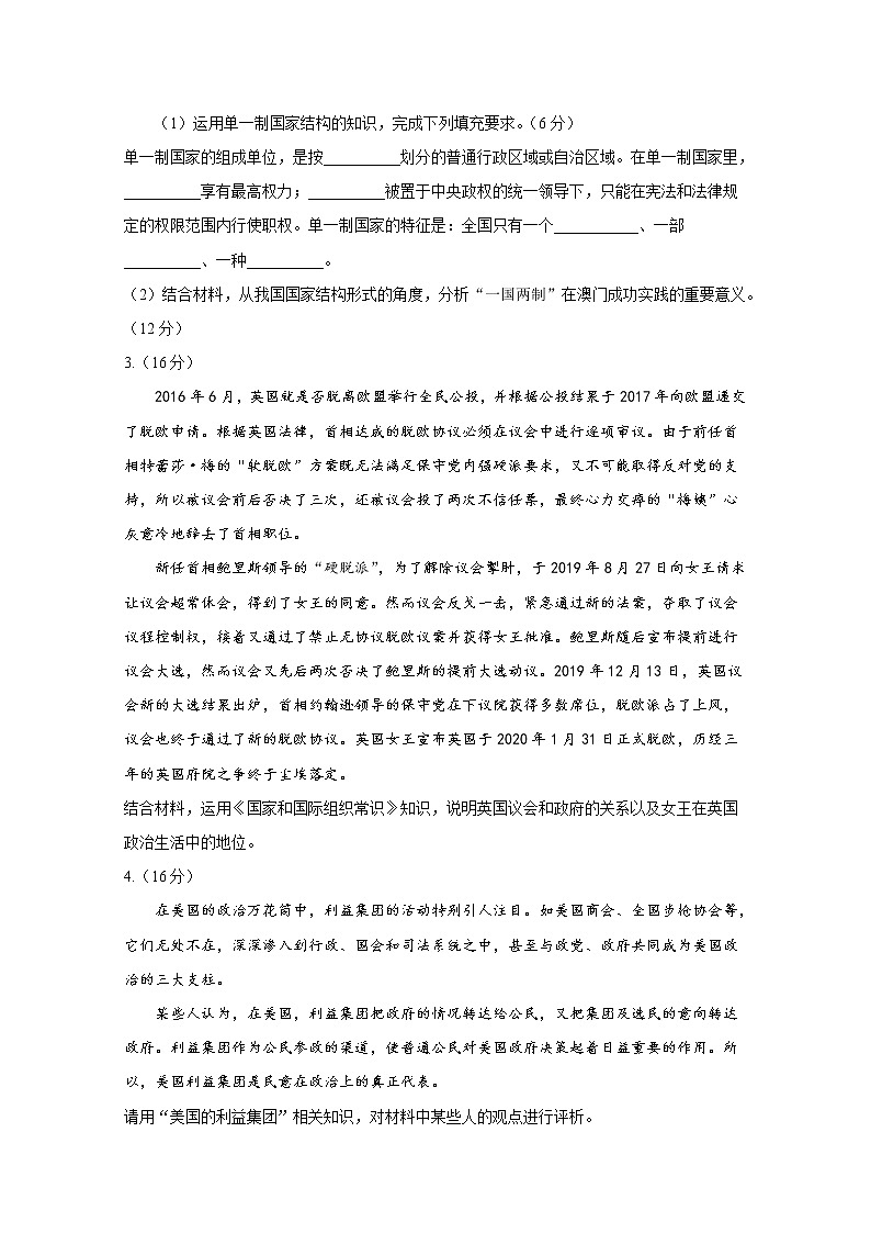 2020烟台高二下学期期中考试政治试题含答案第2页