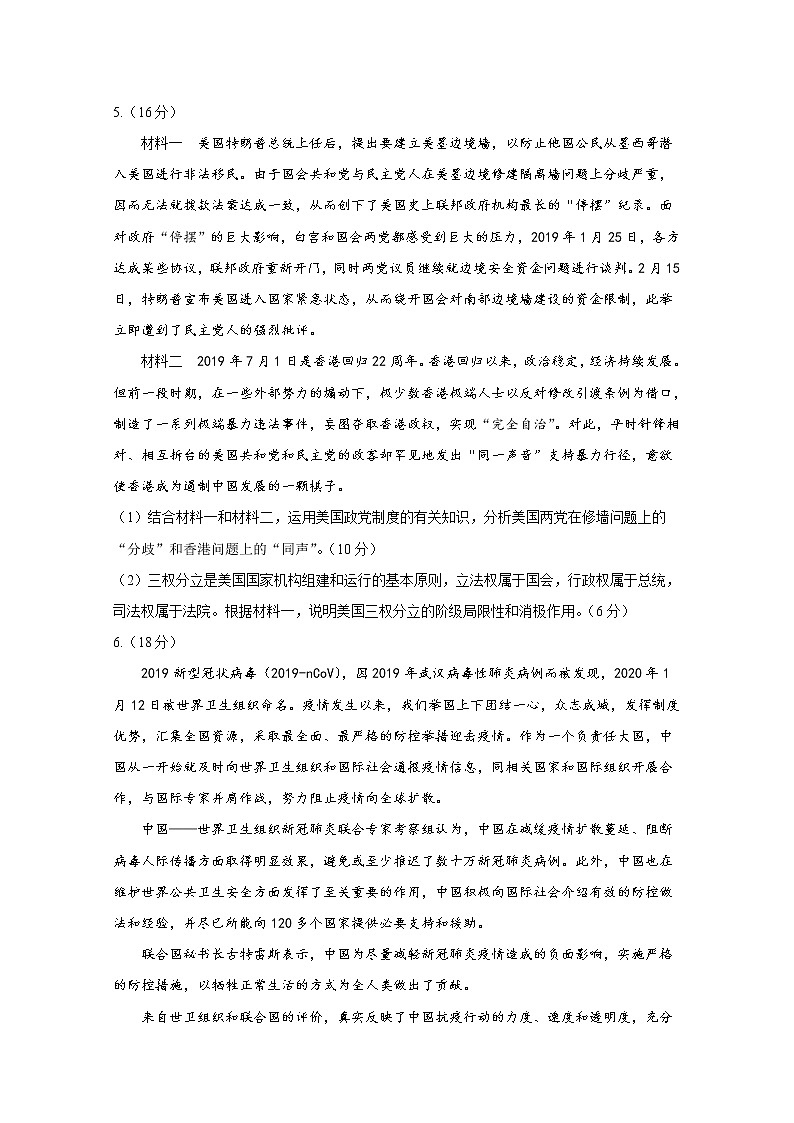 2020烟台高二下学期期中考试政治试题含答案第3页