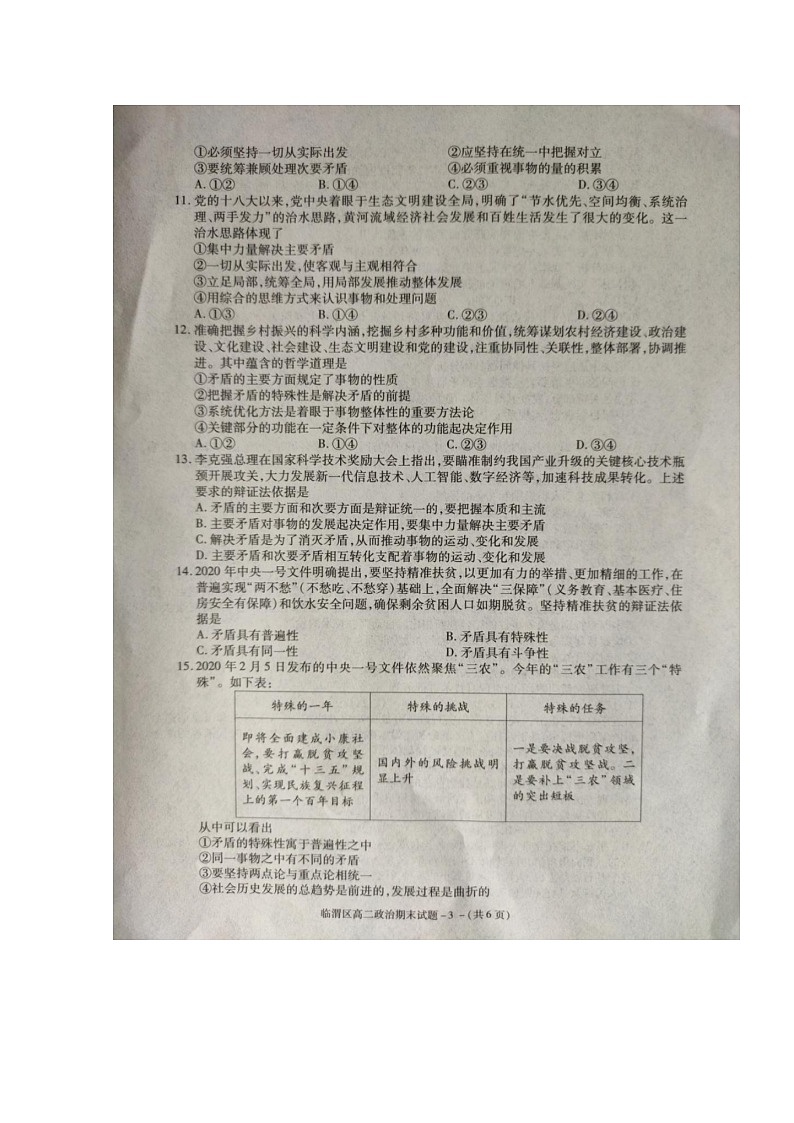 2020渭南临渭区高二下学期期末考试政治试题扫描版含答案03
