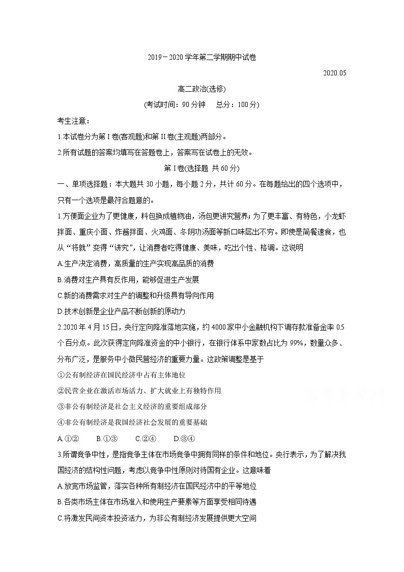 2020常熟高二下学期期中考试　政治（选修）含答案第1页