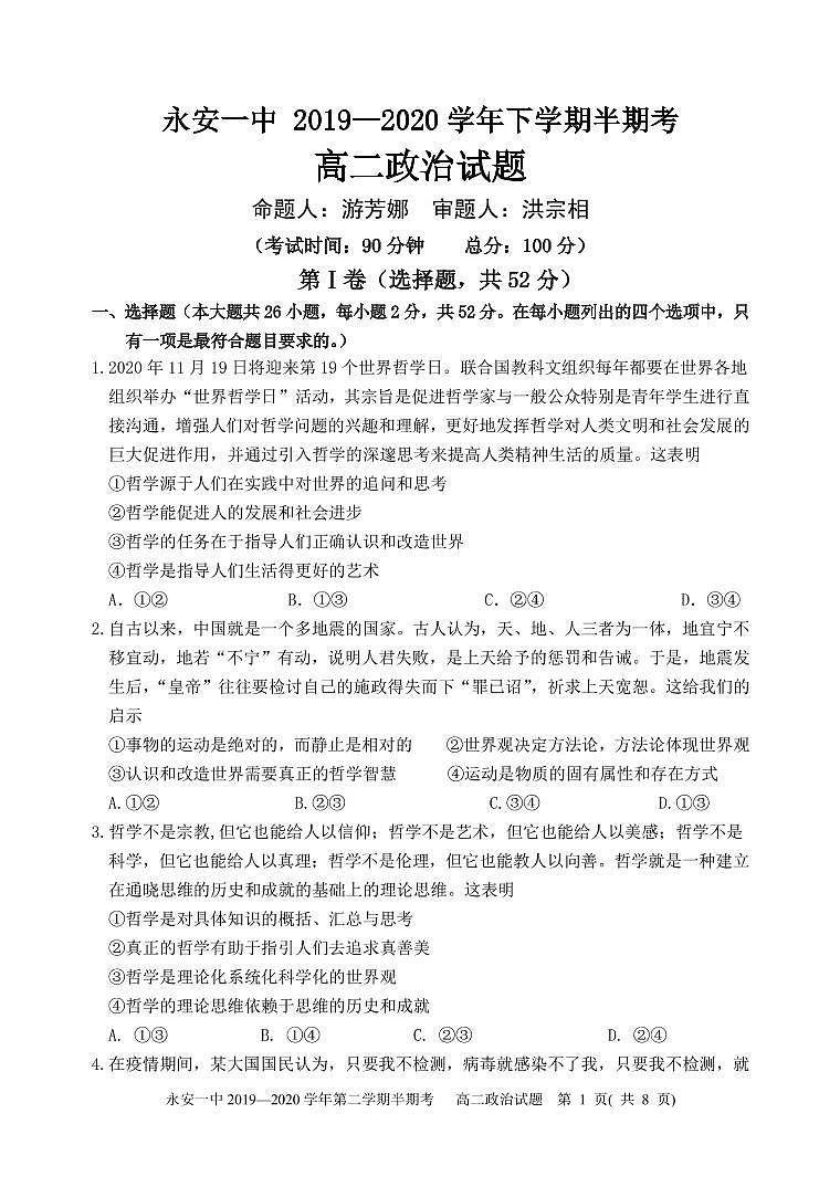 2019-2020下学期高二政治半期考试卷第1页
