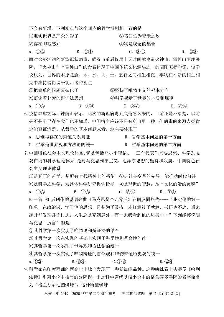 2019-2020下学期高二政治半期考试卷第2页