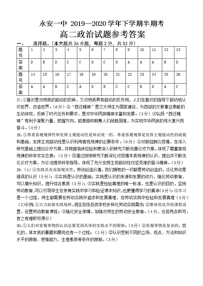 2019-2020下学期高二政治半期考答案第1页