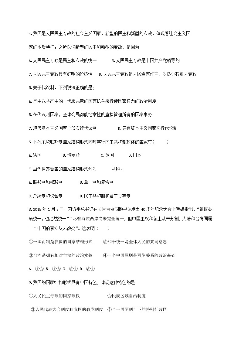 2020烟台理工学校高二下学期线上期中考试政治试题含答案02