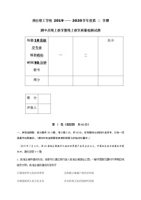 2020烟台理工学校高二下学期线上期中考试政治试题（航空班）含答案