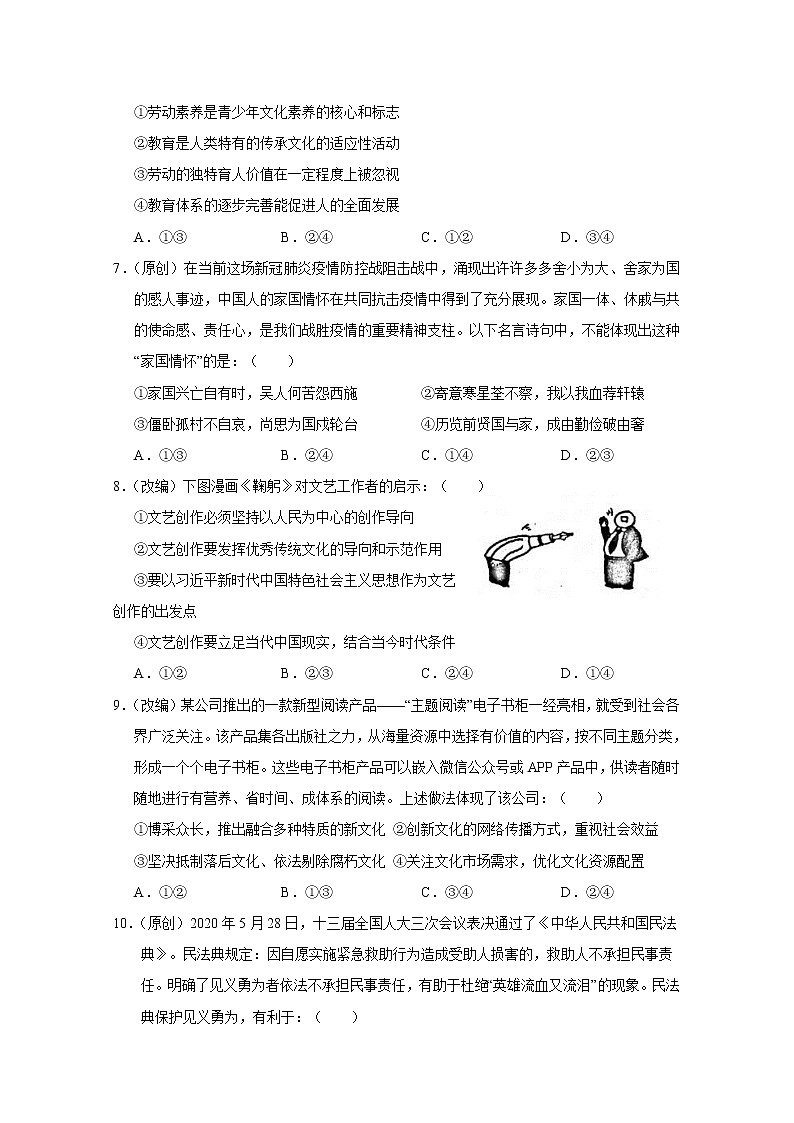 2020重庆市主城区七校高二下学期期末联考政治试题含答案第3页