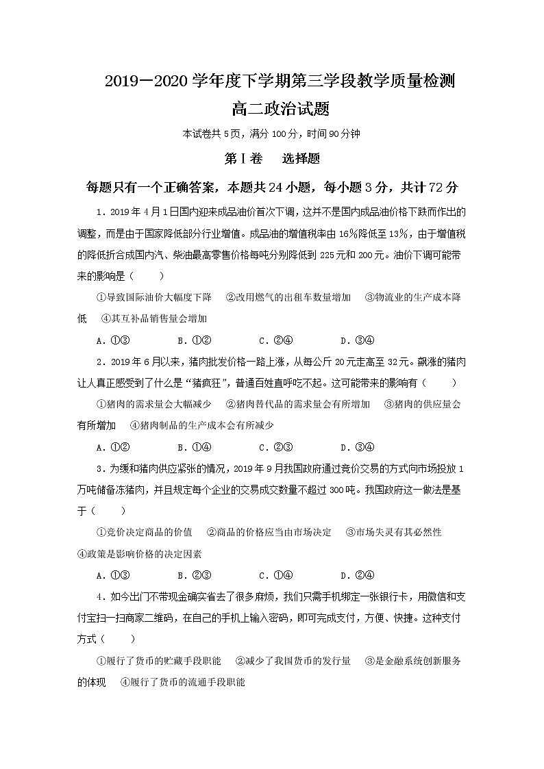 2020济宁微山县二中高二下学期第三学段考试政治试题含答案第1页